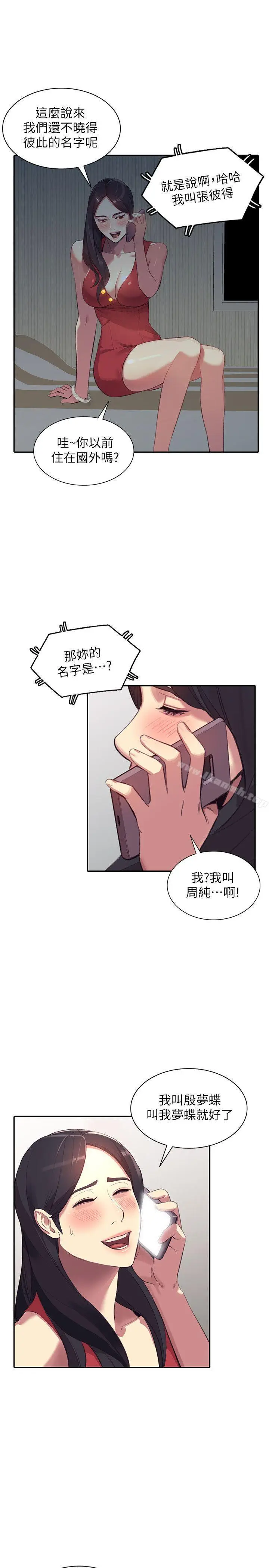 漫画《人妻姐姐》第17话第13张图