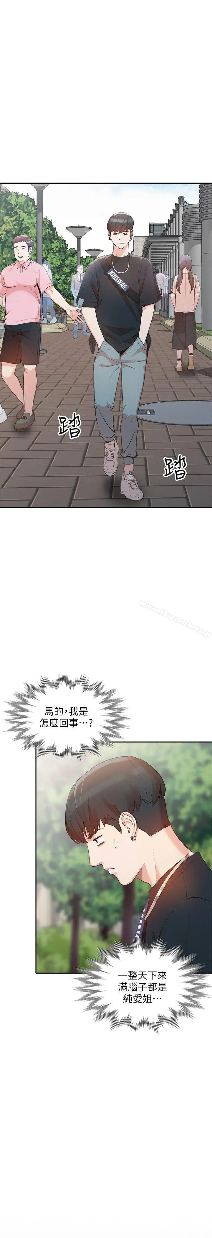 漫画《人妻姐姐》第17话第21张图