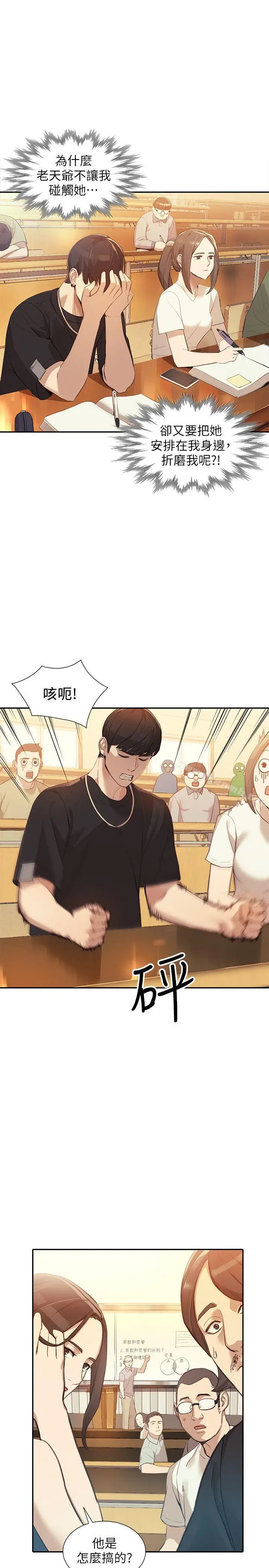 漫画《人妻姐姐》第17话第24张图