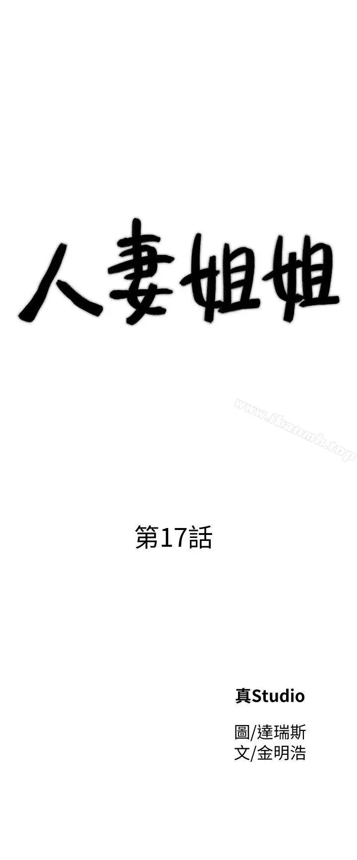 漫画《人妻姐姐》第17话第3张图