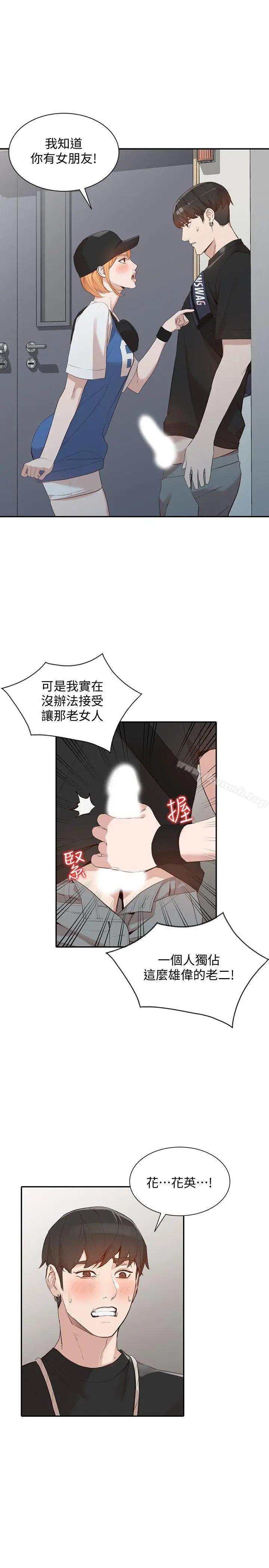 漫画《人妻姐姐》第17话第31张图