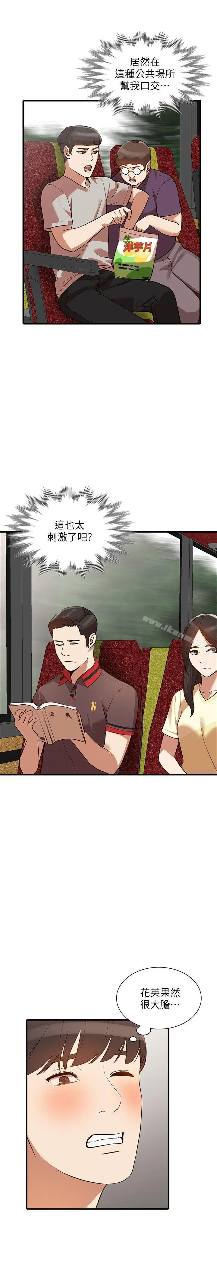 漫画《人妻姐姐》第19话第10张图