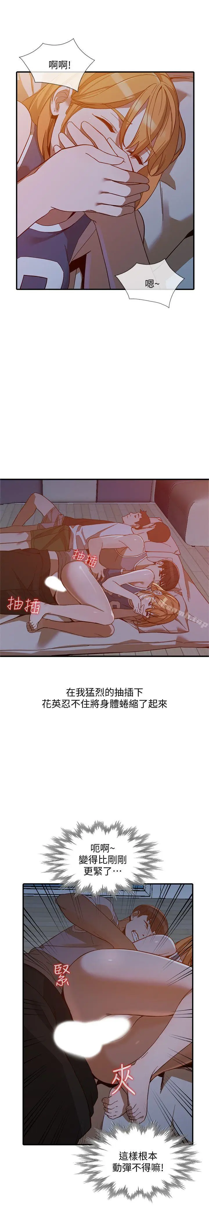 漫画《人妻姐姐》第20话第13张图