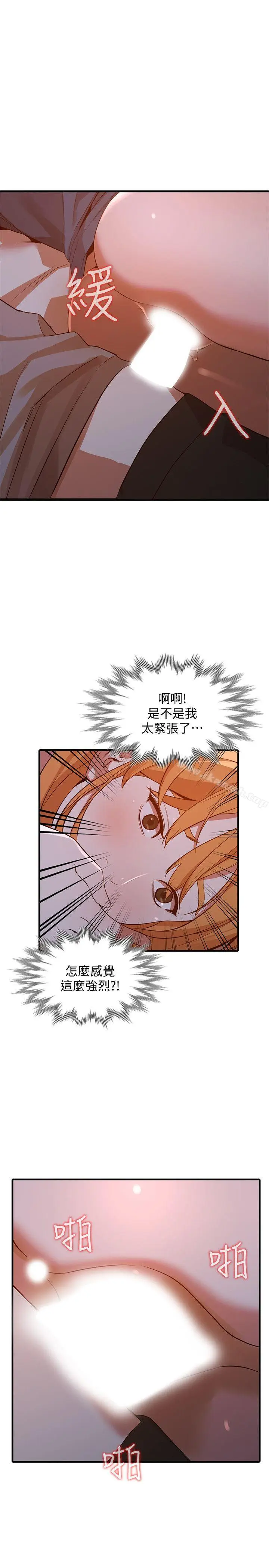 漫画《人妻姐姐》第20话第5张图