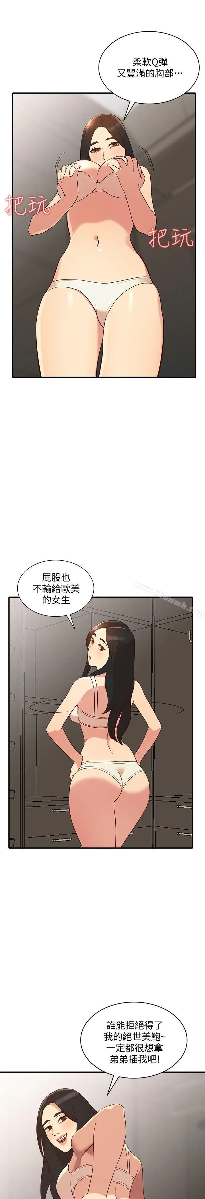 漫画《人妻姐姐》第21话第24张图