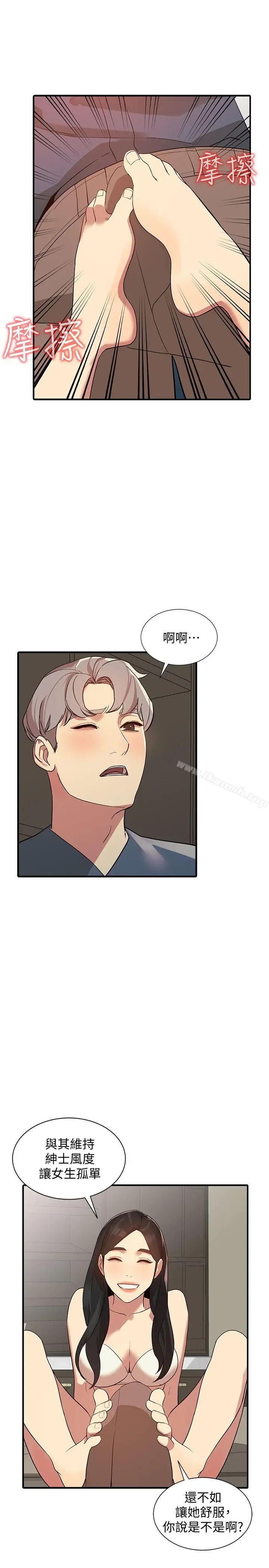 漫画《人妻姐姐》第21话第29张图