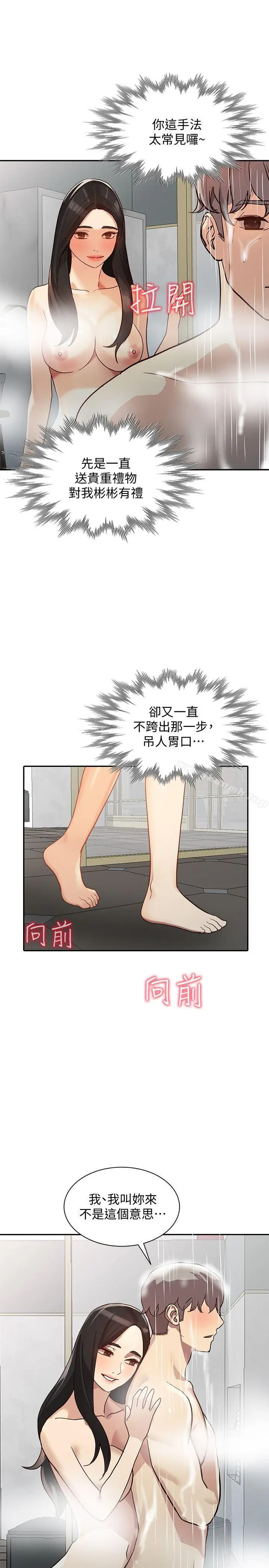 漫画《人妻姐姐》第22话第20张图
