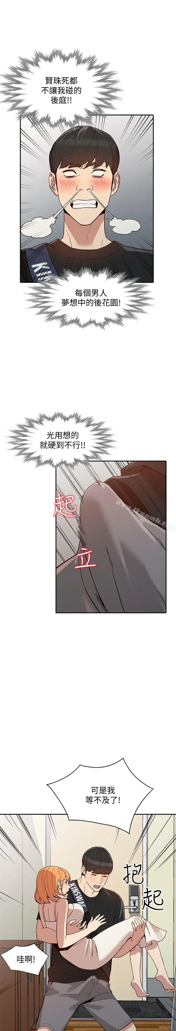漫画《人妻姐姐》第23话第24张图