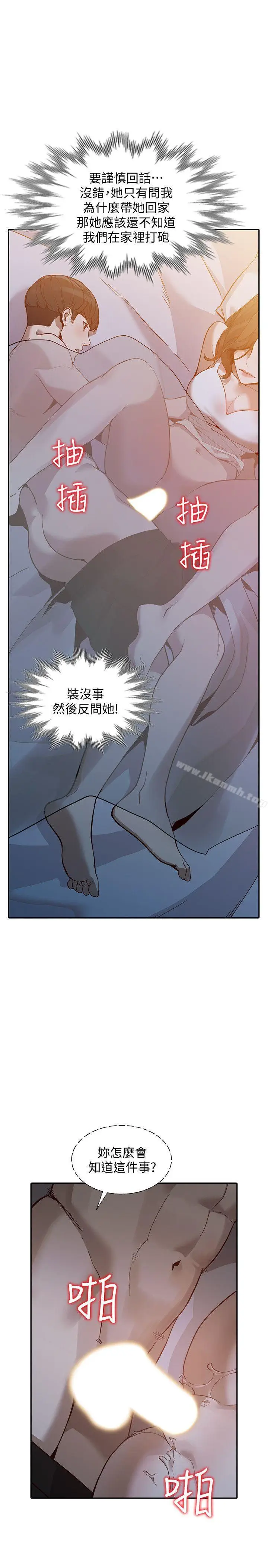漫画《人妻姐姐》第29话第14张图