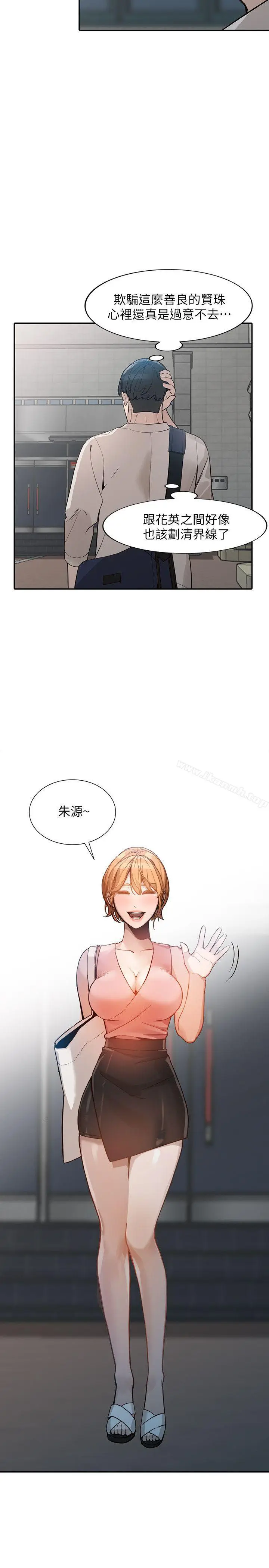 漫画《人妻姐姐》第29话第26张图