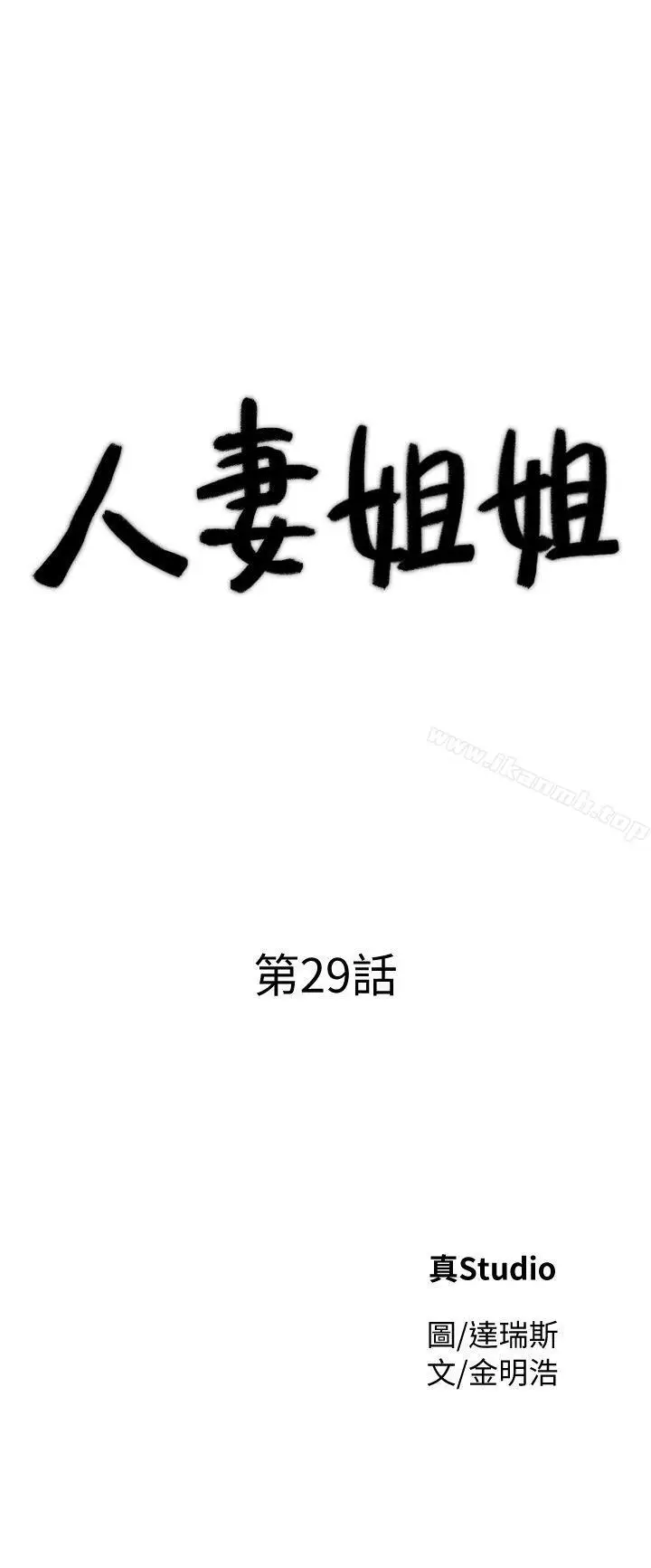 漫画《人妻姐姐》第29话第4张图