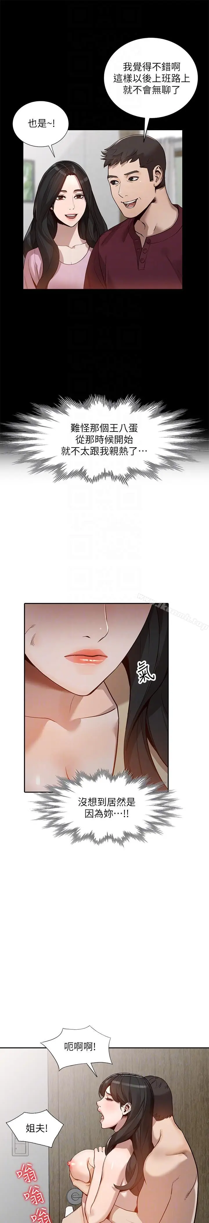 漫画《人妻姐姐》第31话第11张图