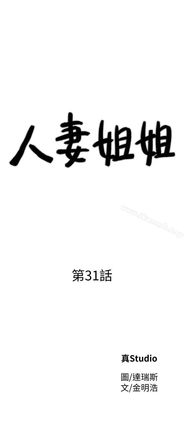 漫画《人妻姐姐》第31话第4张图