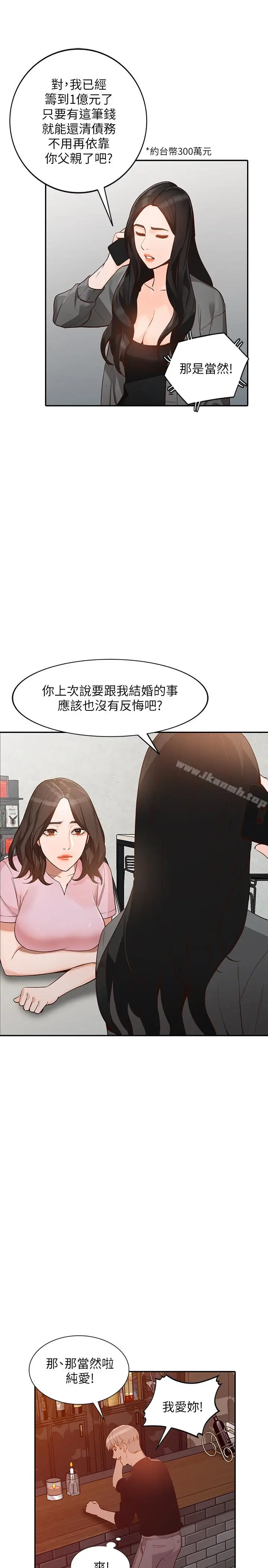 漫画《人妻姐姐》第34话第12张图