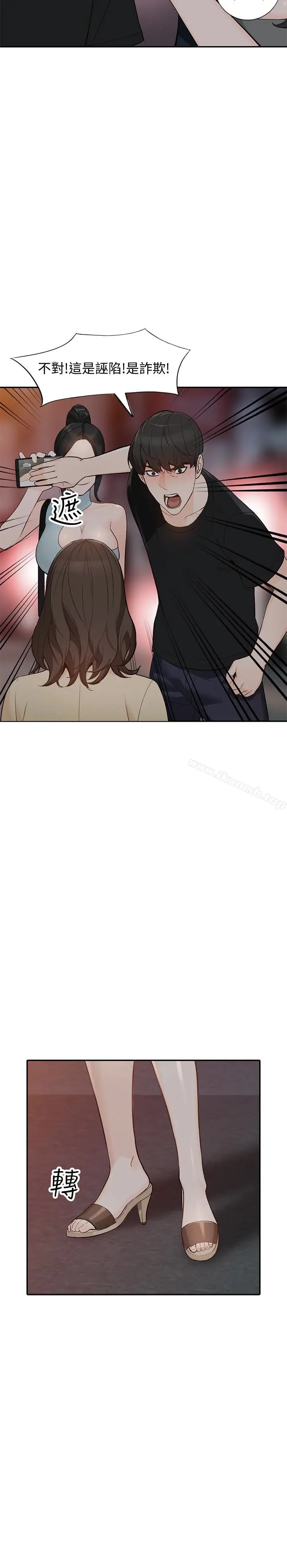 漫画《人妻姐姐》第35话第5张图