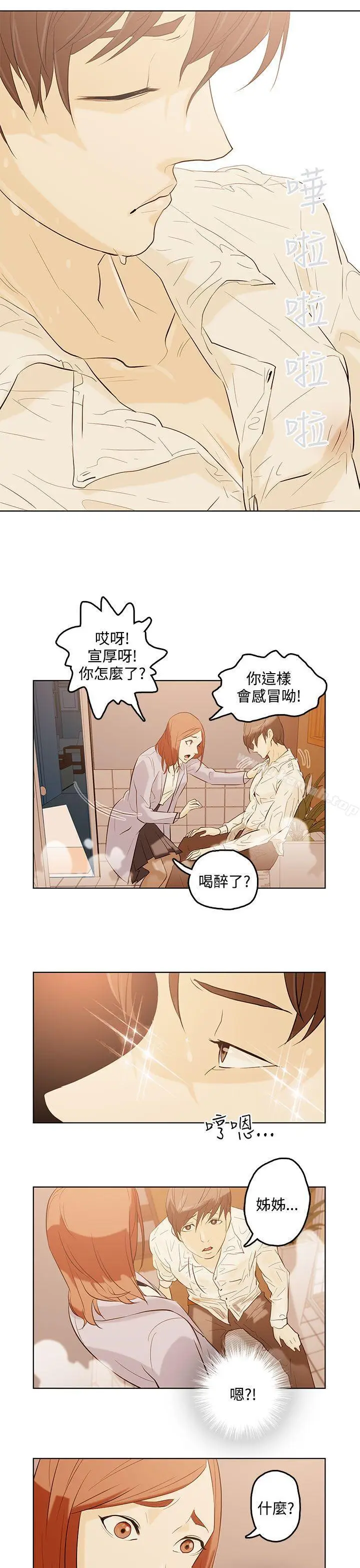 漫画《今天的老公(完结)》第1话第10张图