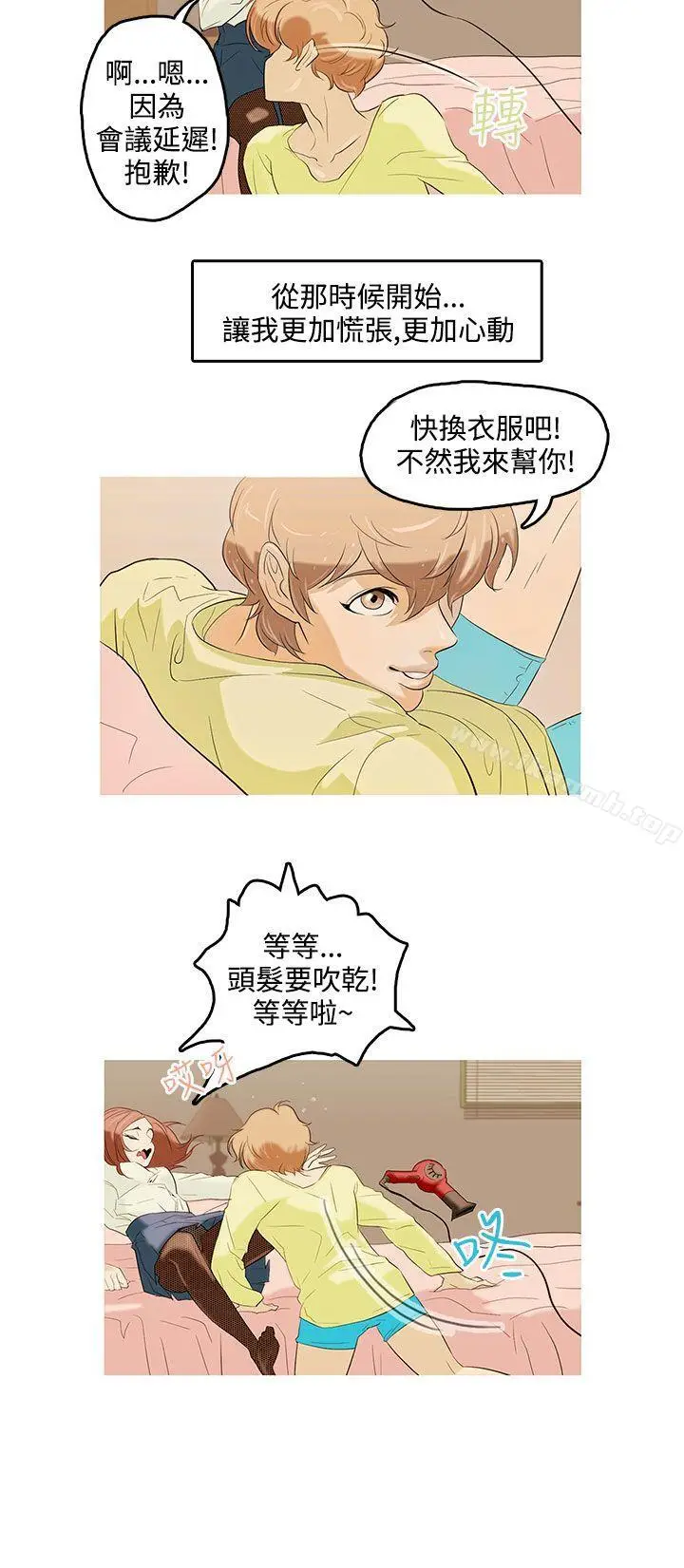 漫画《今天的老公(完结)》第1话第17张图
