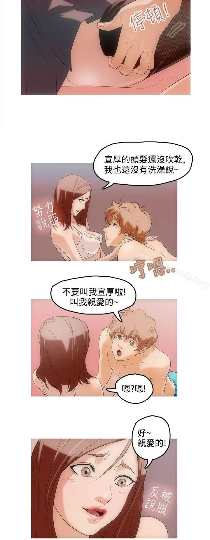 漫画《今天的老公(完结)》第1话第21张图