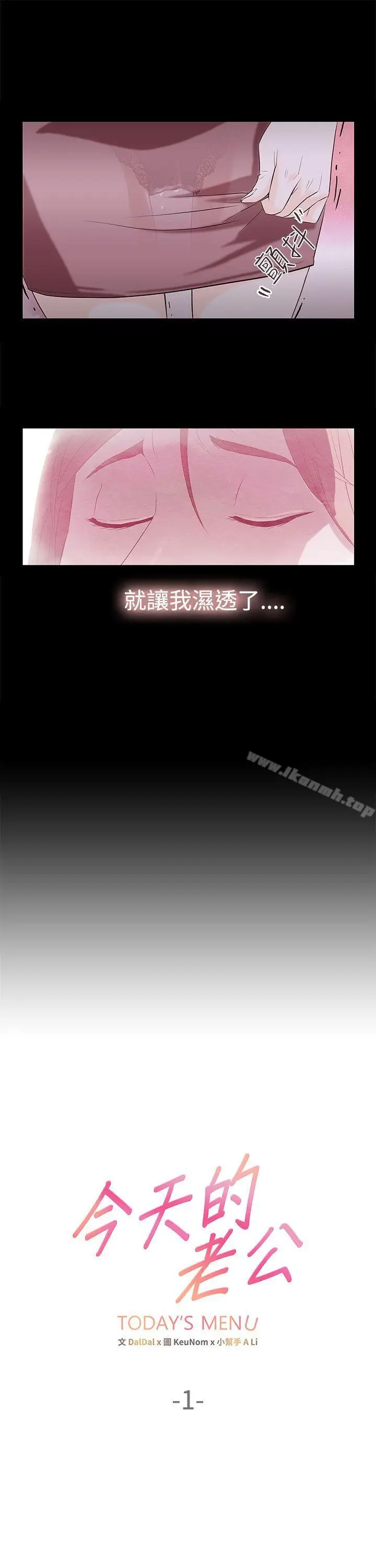 漫画《今天的老公(完结)》第1话第3张图