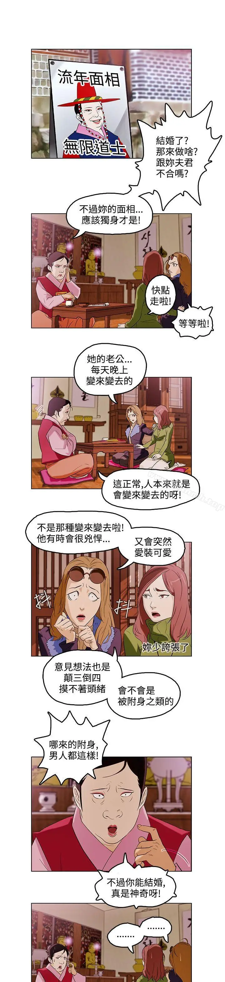 漫画《今天的老公(完结)》第1话第6张图