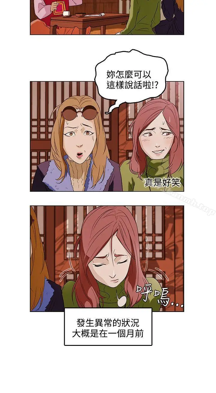 漫画《今天的老公(完结)》第1话第7张图