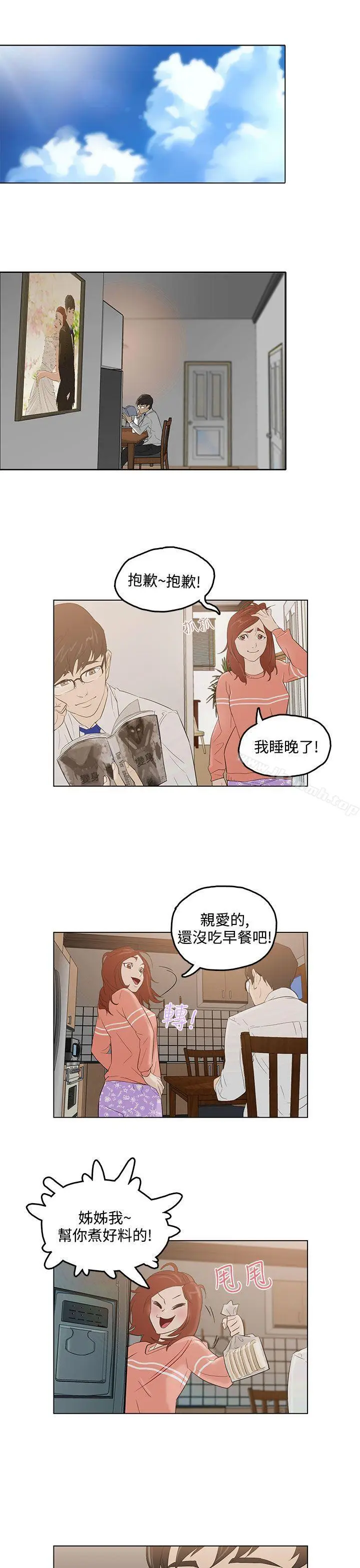 漫画《今天的老公(完结)》第2话第16张图