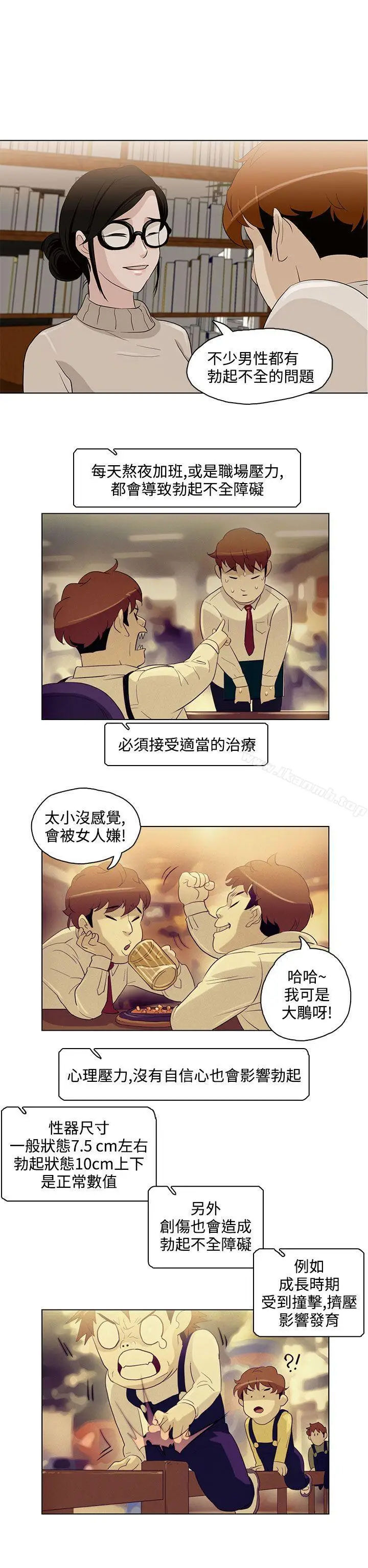 漫画《今天的老公(完结)》第4话第16张图
