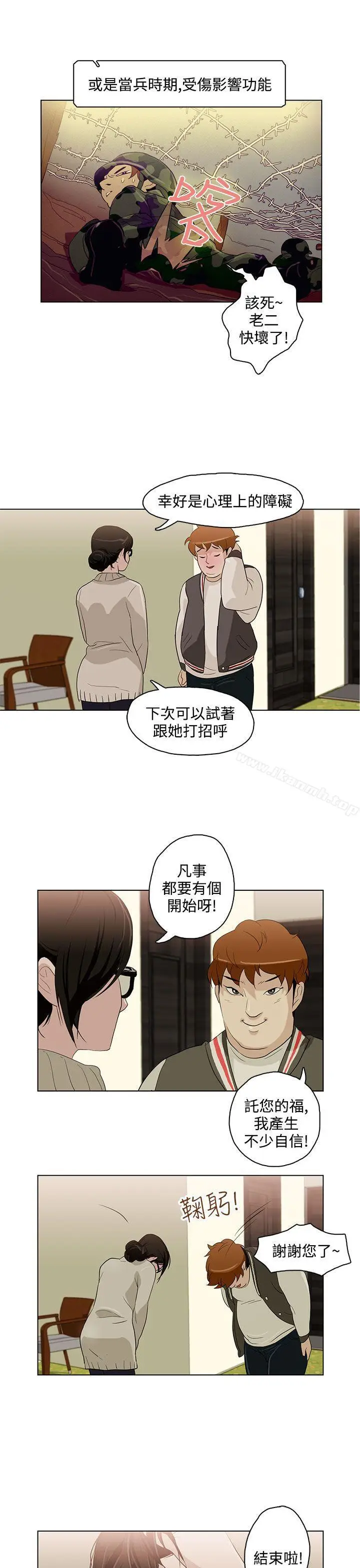 漫画《今天的老公(完结)》第4话第17张图