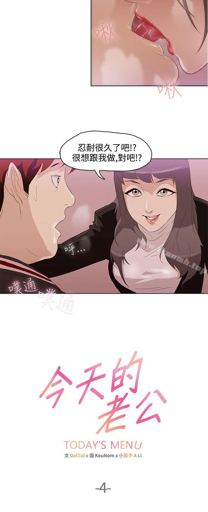 漫画《今天的老公(完结)》第4话第2张图