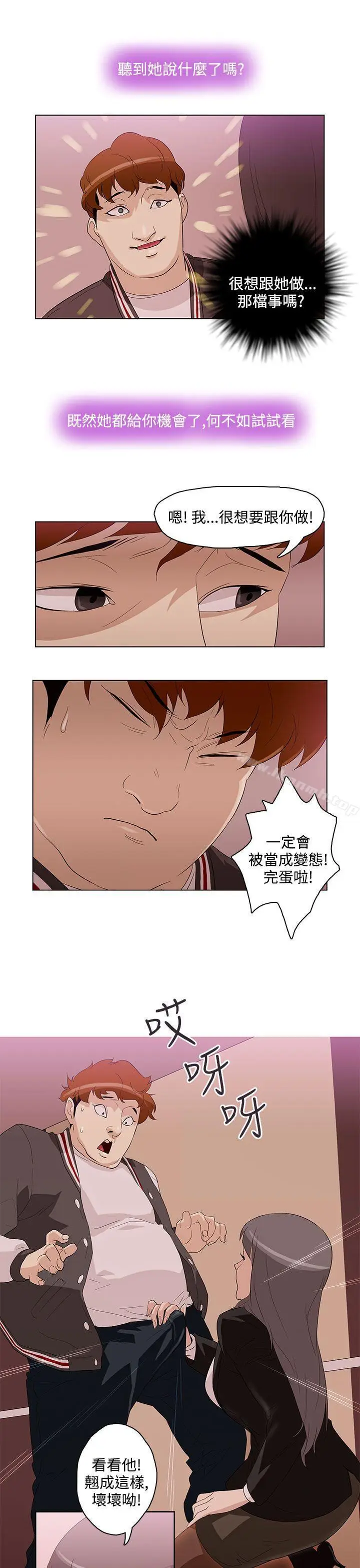 漫画《今天的老公(完结)》第4话第3张图