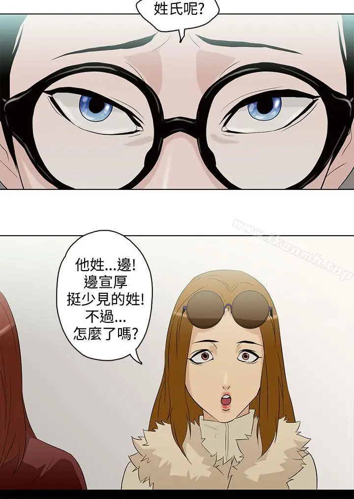漫画《今天的老公(完结)》第5话第16张图