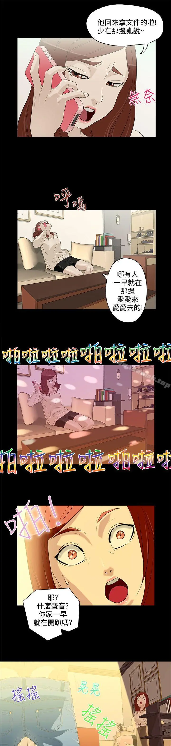 漫画《今天的老公(完结)》第5话第19张图