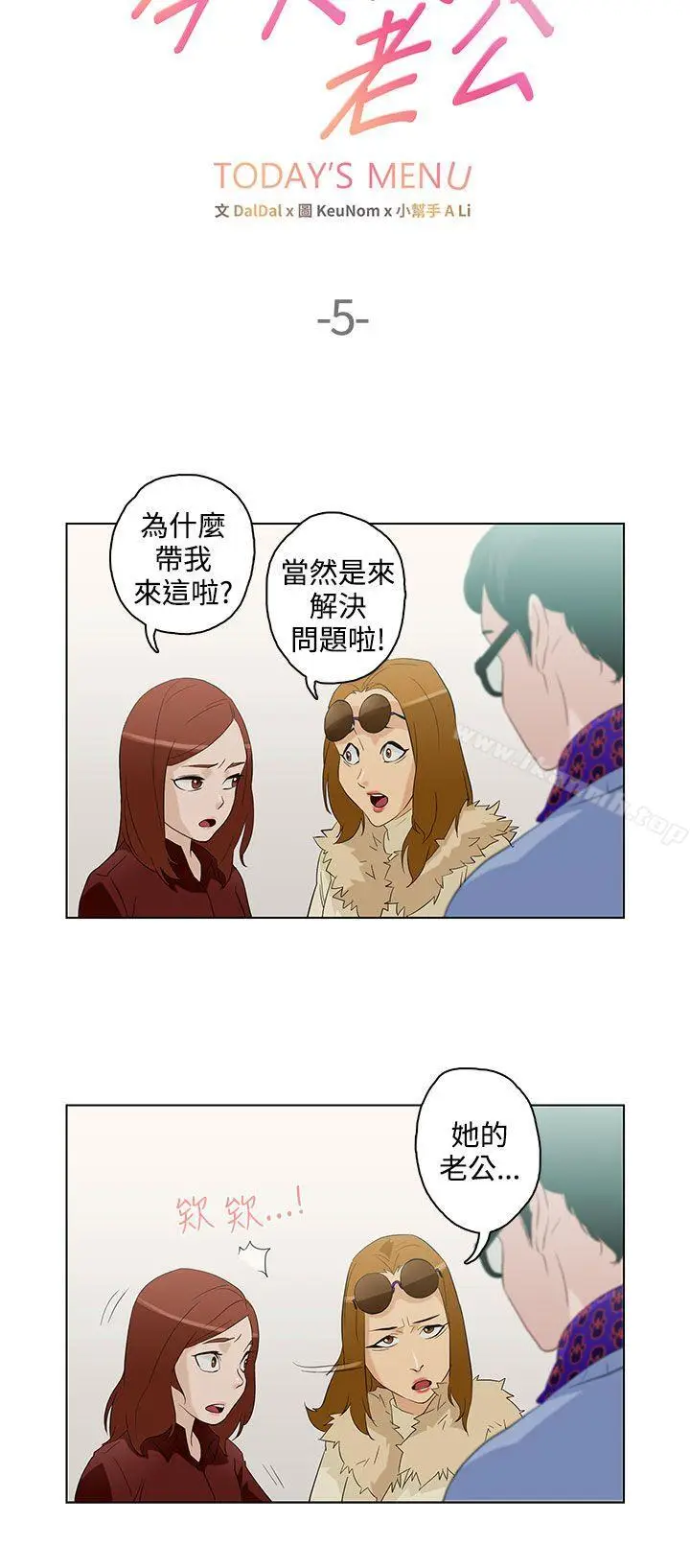 漫画《今天的老公(完结)》第5话第2张图