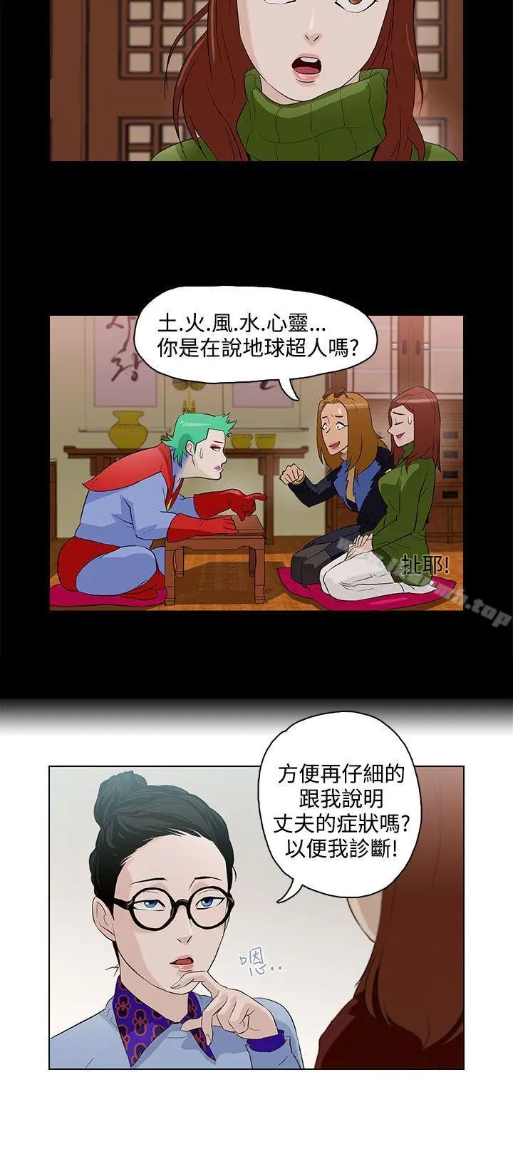 漫画《今天的老公(完结)》第5话第6张图