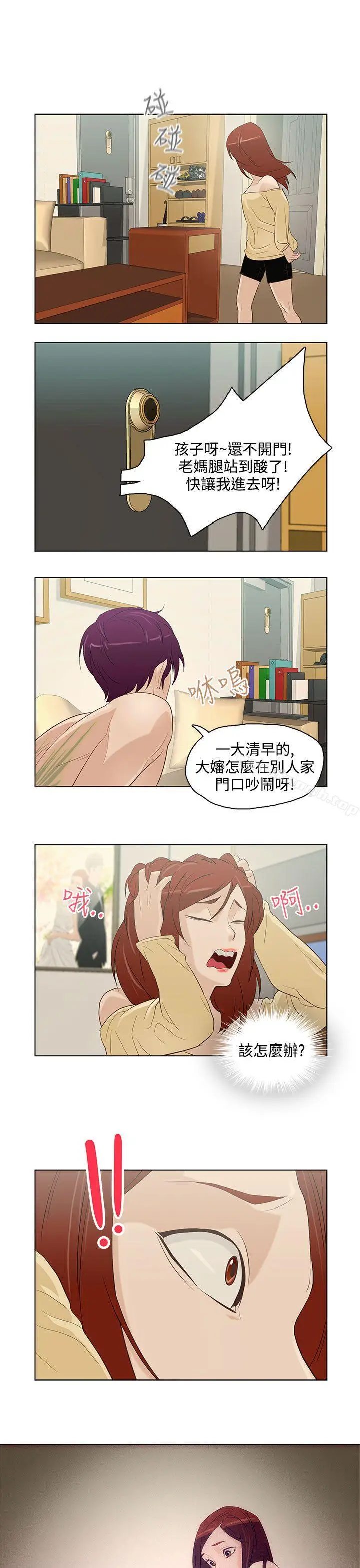 漫画《今天的老公(完结)》第6话第17张图