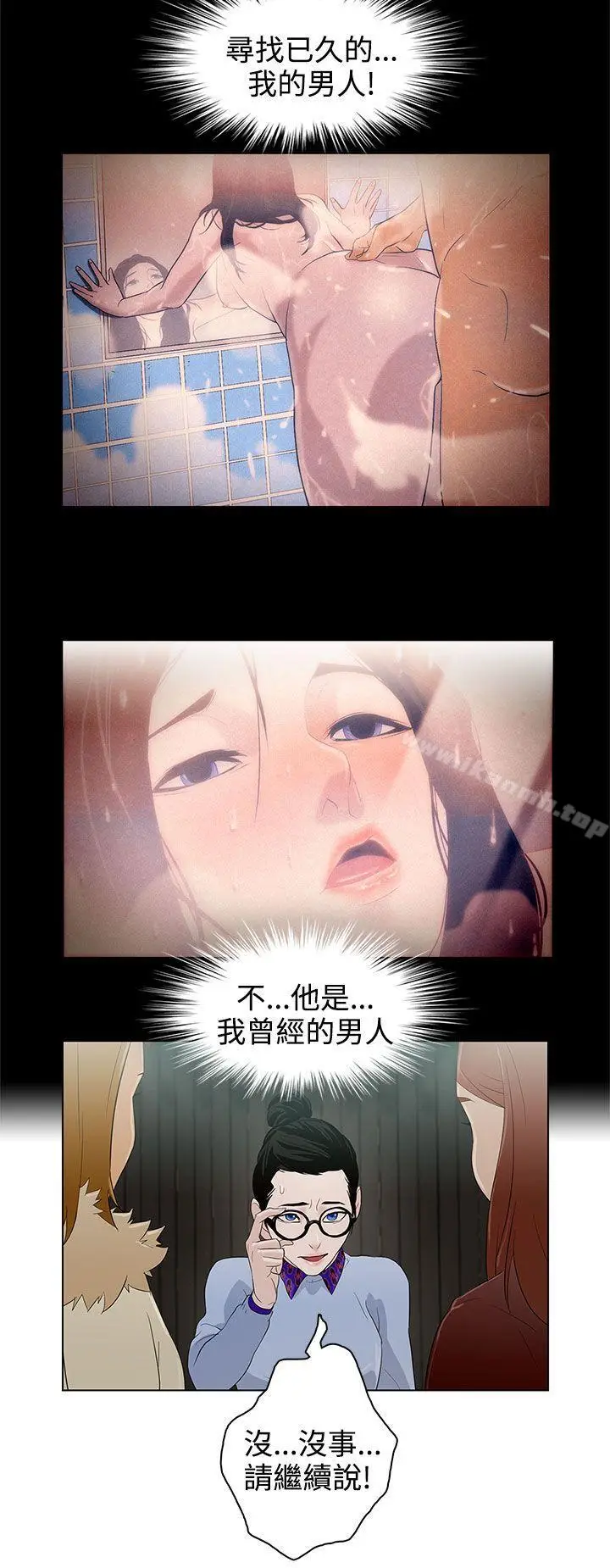 漫画《今天的老公(完结)》第6话第2张图