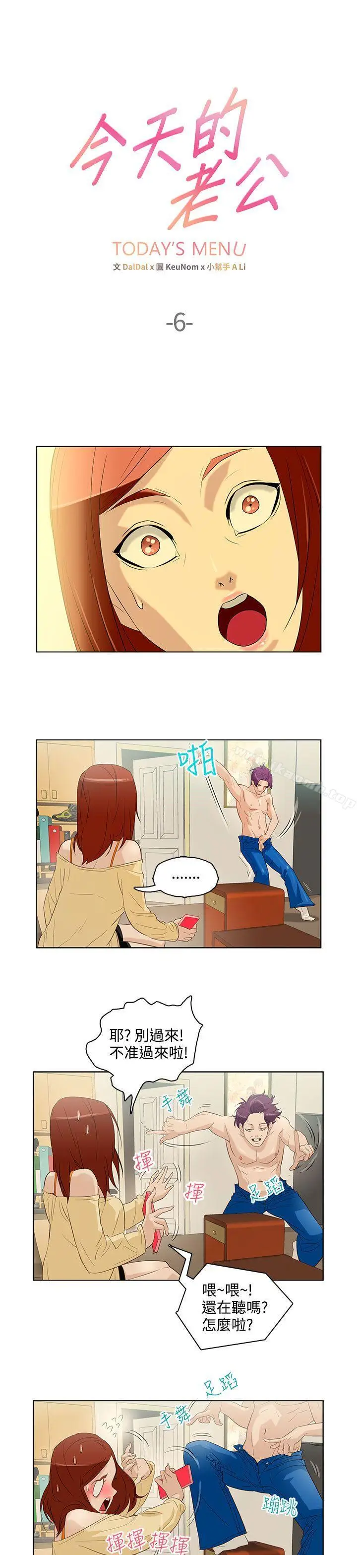 漫画《今天的老公(完结)》第6话第3张图