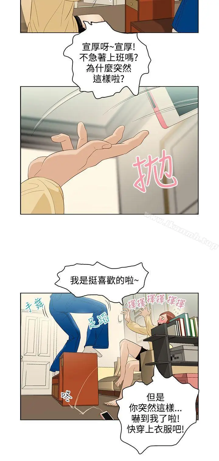 漫画《今天的老公(完结)》第6话第4张图