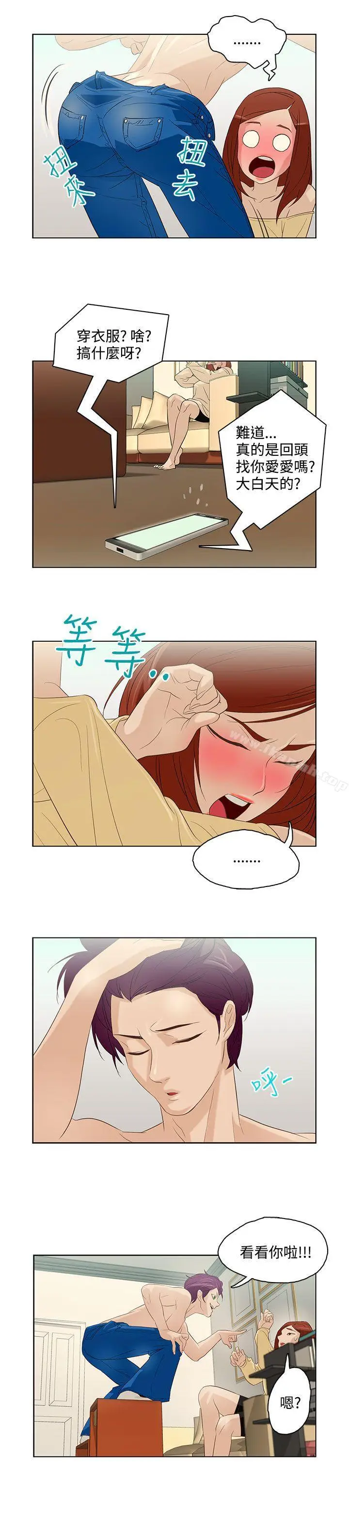 漫画《今天的老公(完结)》第6话第5张图