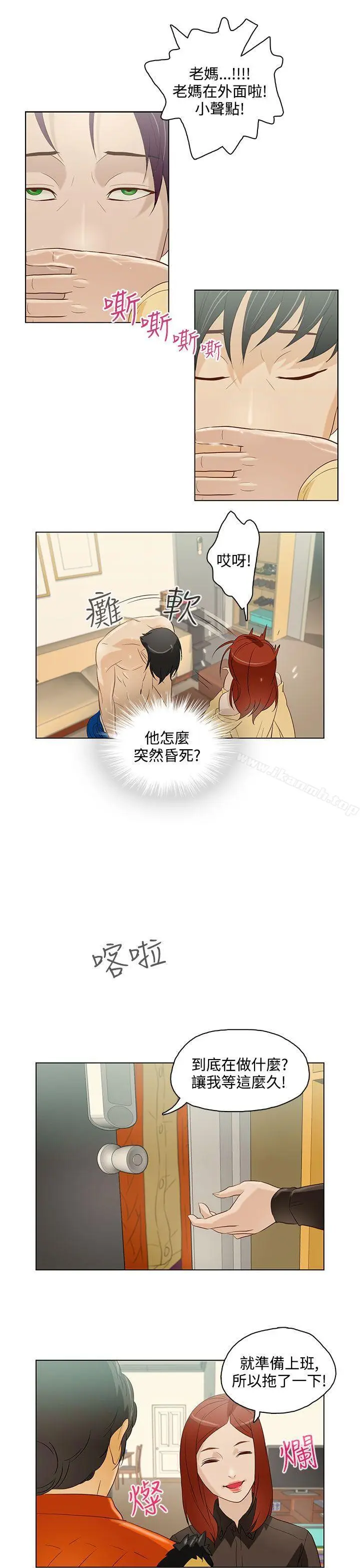 漫画《今天的老公(完结)》第7话第17张图