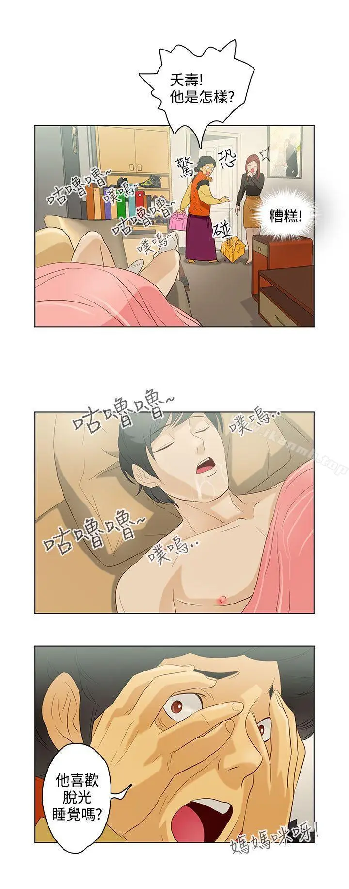 漫画《今天的老公(完结)》第7话第18张图