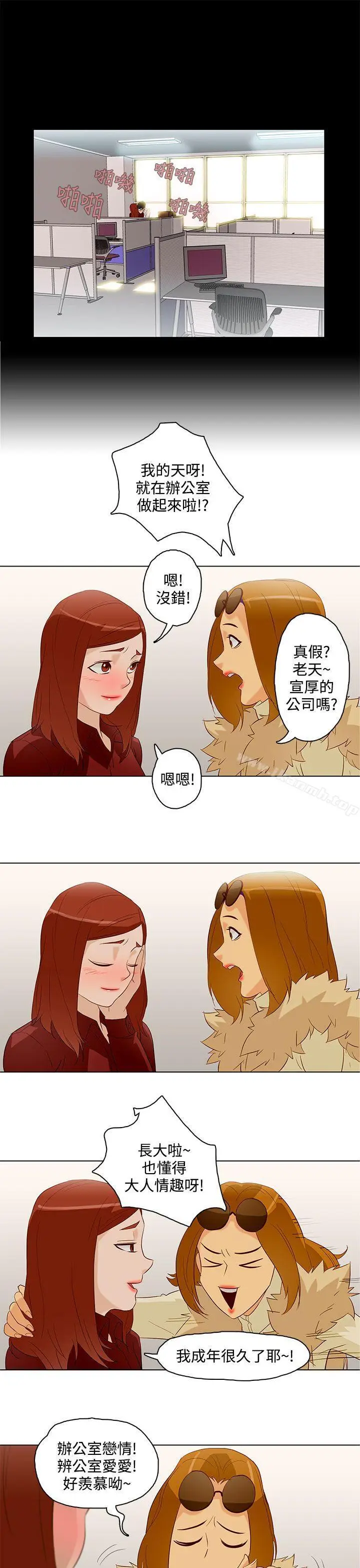 漫画《今天的老公(完结)》第8话第15张图