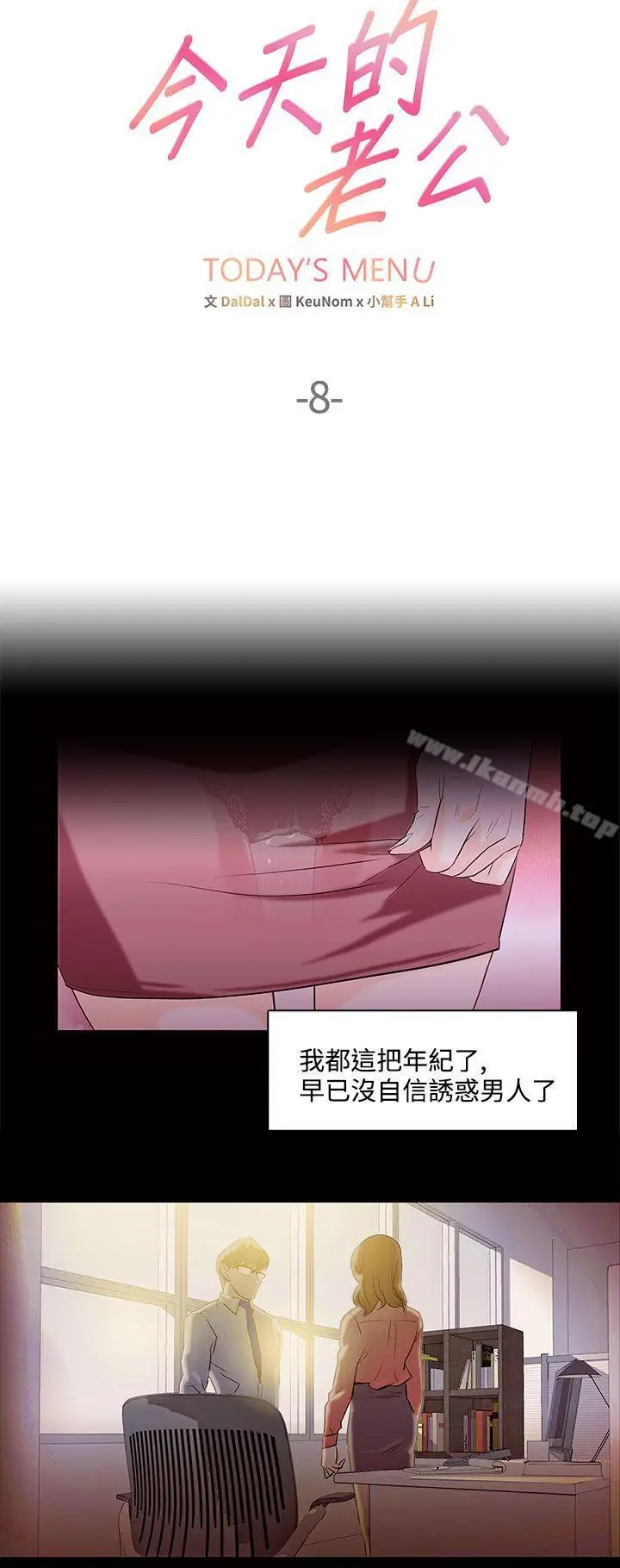 漫画《今天的老公(完结)》第8话第2张图