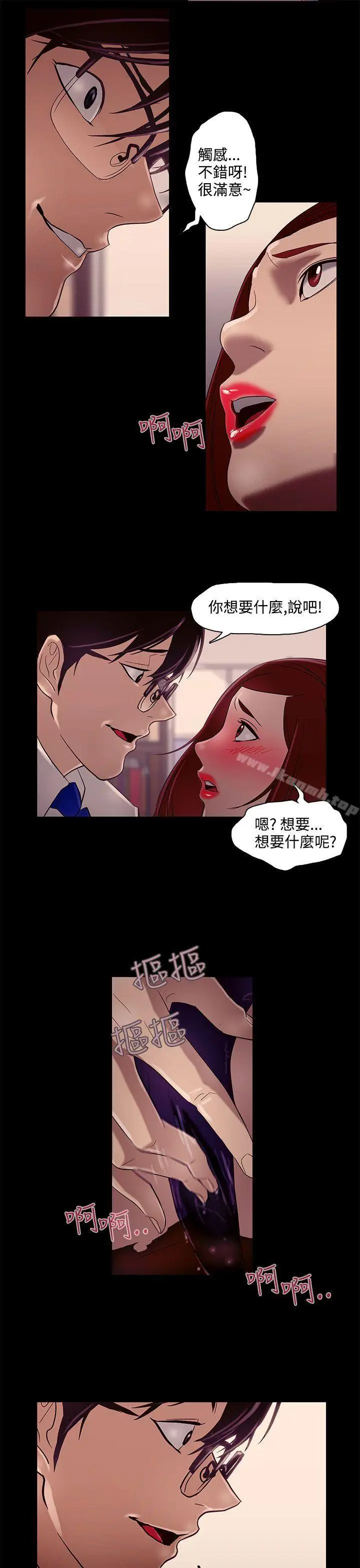 漫画《今天的老公(完结)》第9话第17张图