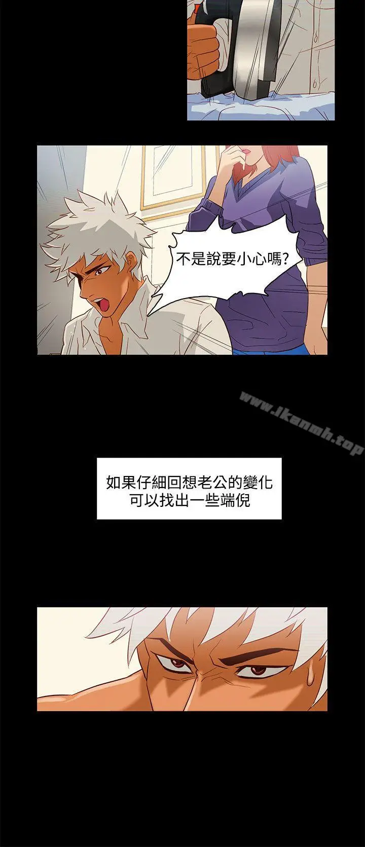漫画《今天的老公(完结)》第9话第2张图