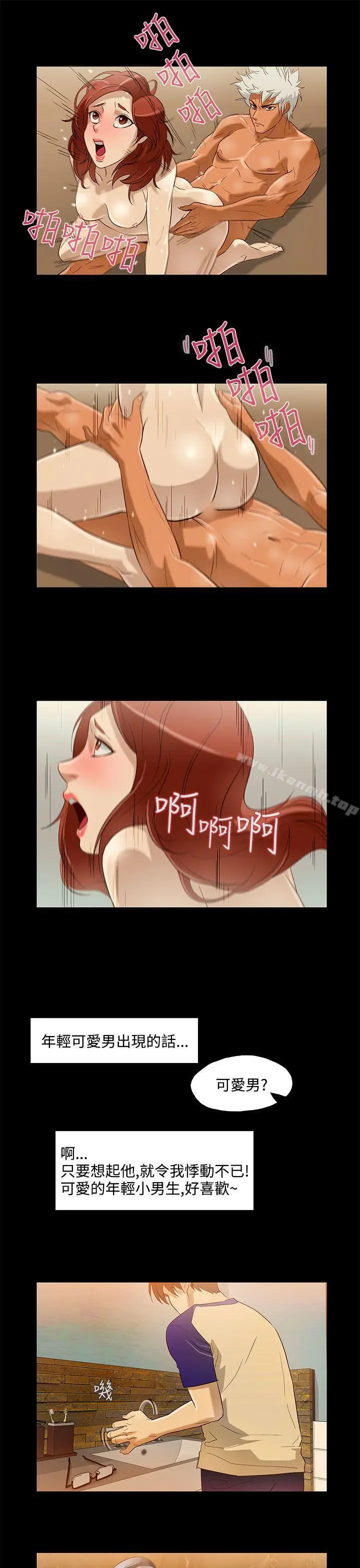 漫画《今天的老公(完结)》第9话第3张图