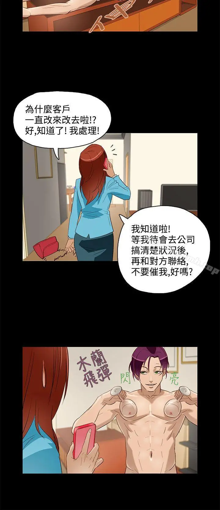 漫画《今天的老公(完结)》第9话第6张图