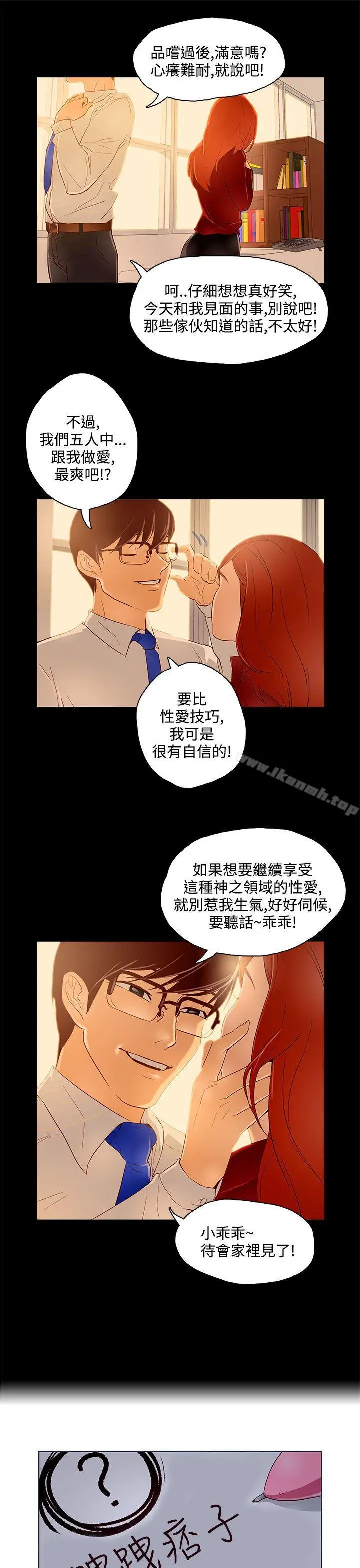 漫画《今天的老公(完结)》第10话第7张图