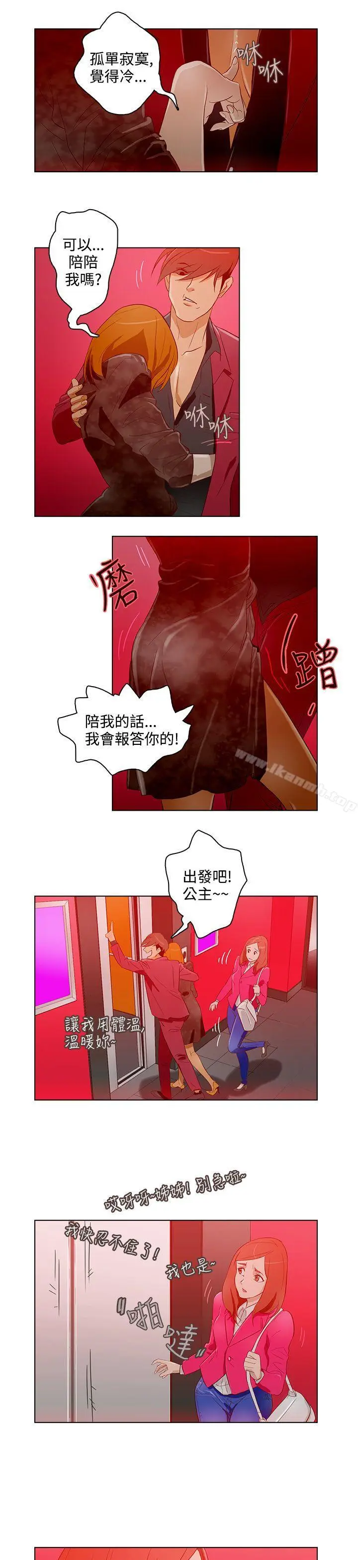 漫画《今天的老公(完结)》第12话第5张图