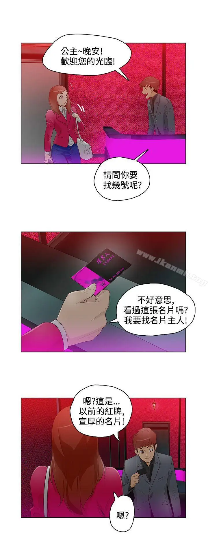 漫画《今天的老公(完结)》第12话第8张图